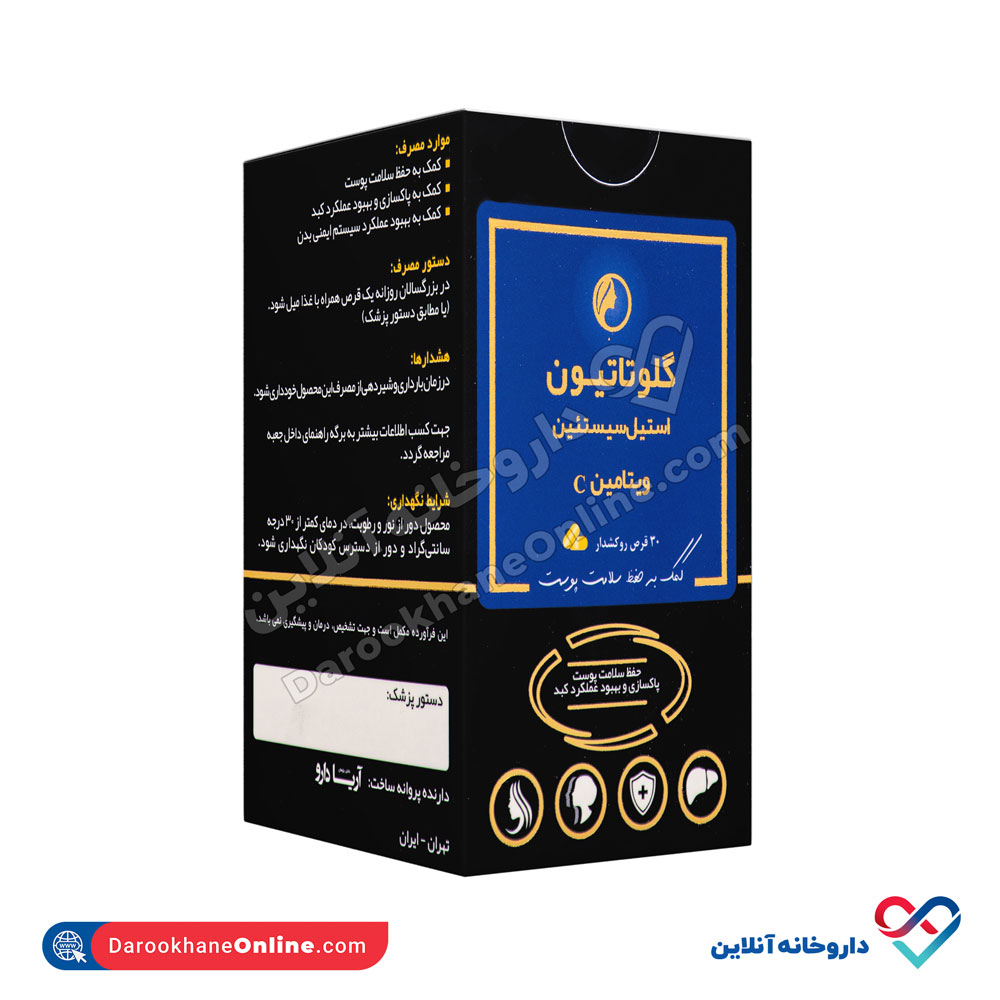 arya-daru-glutathione-acetylcysteine-vitaminc-2.jpg قرص گلوتاتیون،استیل سیستئین،ویتامین C آریا دارو 30 عددی - Image 3